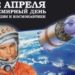 День Космонавтики — как все начиналось